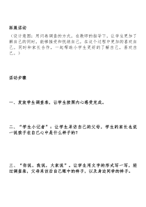 第13课《我喜欢我自己》教案2-【北师大版】心理健康四年级上册
