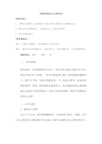 第13课《我喜欢我自己》教案3-【北师大版】心理健康四年级上册