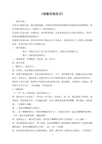 第13课《我喜欢我自己》教案4-【北师大版】心理健康四年级上册