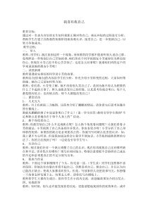 第13课《我喜欢我自己》教案5-【北师大版】心理健康四年级上册