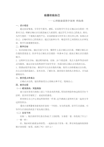 第13课《我喜欢我自己》教案7-【北师大版】心理健康四年级上册