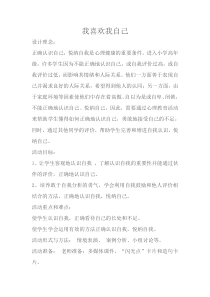 第13课《我喜欢我自己》教案8-【北师大版】心理健康四年级上册