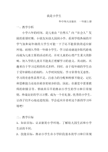 第13课《我喜欢我自己》教案9-【北师大版】心理健康四年级上册