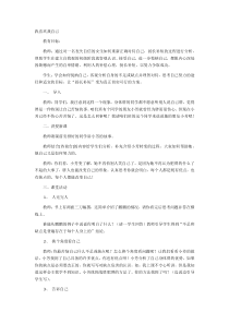 第13课《我喜欢我自己》教案11-【北师大版】心理健康四年级上册