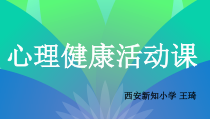 第14课《上课要专心》PPT课件2-【北师大版】心理健康四年级上册