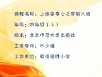 第14课《上课要专心》PPT课件3-【北师大版】心理健康四年级上册