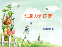 第14课《上课要专心》PPT课件9-【北师大版】心理健康四年级上册