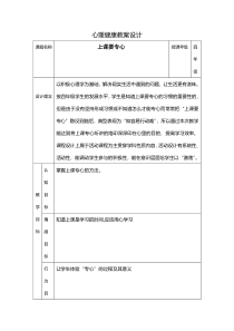 第14课《上课要专心》教案1-【北师大版】心理健康四年级上册
