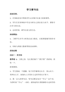 第14课《上课要专心》教案4-【北师大版】心理健康四年级上册