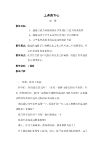 第14课《上课要专心》教案6-【北师大版】心理健康四年级上册