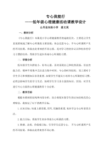 第14课《上课要专心》教案7-【北师大版】心理健康四年级上册