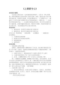 第14课《上课要专心》教案8-【北师大版】心理健康四年级上册
