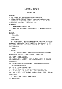 第14课《上课要专心》教案9-【北师大版】心理健康四年级上册