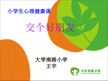 第15课《我有好朋友》PPT课件2-【北师大版】心理健康四年级上册