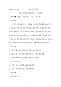 第15课《我有好朋友》教案1-【北师大版】心理健康四年级上册