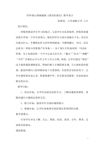 第15课《我有好朋友》教案2-【北师大版】心理健康四年级上册