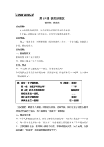 第15课《我有好朋友》教案4-【北师大版】心理健康四年级上册