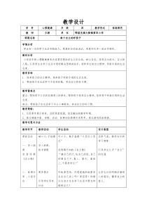第17课《做个自立的好孩子》教案1-【北师大版】心理健康四年级上册
