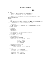 第17课《做个自立的好孩子》教案4-【北师大版】心理健康四年级上册