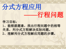 15.3.2.2《列分式方程解决行程实际问题》PPT课件1-八年级上册数学人教版