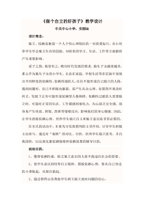 第17课《做个自立的好孩子》教案2-【北师大版】心理健康四年级上册