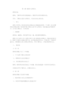 第1课《我是什么样的人》教案3-【北师大版】心理健康四年级上册