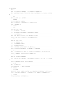 第3课《老师，我成长中的航标》教案1-【北师大版】心理健康四年级上册
