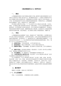第4课《我是情绪的主人》教案1-【北师大版】心理健康四年级上册