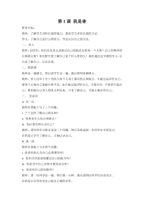 第5课《班集体以我为荣》教案1-【北师大版】心理健康四年级上册