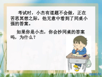 第7课《我也有强项》PPT课件1-【北师大版】心理健康四年级上册