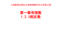 七年级上册数学人教版（课件10份可预览）