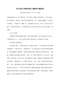 第8课《学习需要好习惯》教案1-【北师大版】心理健康四年级上册