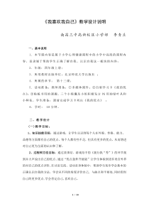 第13课《我喜欢我自己》教案1-【北师大版】心理健康四年级上册