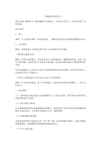 第2课《学习很有趣》教案3-【北师大版】心理健康四年级下册