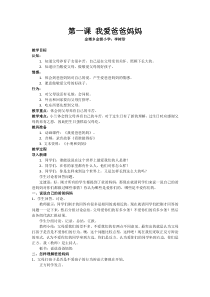 第3课《我爱爸爸妈妈》教案4-【北师大版】心理健康四年级下册