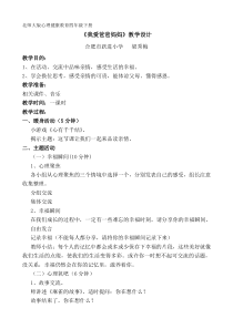 第3课《我爱爸爸妈妈》教案8-【北师大版】心理健康四年级下册