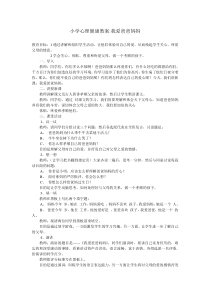 第3课《我爱爸爸妈妈》教案9-【北师大版】心理健康四年级下册