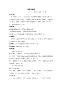 第4课《勇敢与逞强》教案4-【北师大版】心理健康四年级下册