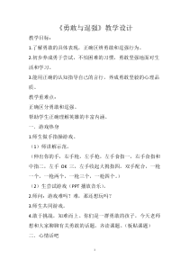 第4课《勇敢与逞强》教案1-【北师大版】心理健康四年级下册