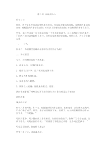 第5课《培养责任心》教案3-【北师大版】心理健康四年级下册