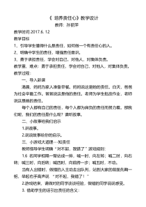 第5课《培养责任心》教案6-【北师大版】心理健康四年级下册