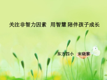 第5课《培养责任心》PPT课件4-【北师大版】心理健康四年级下册