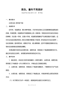 第6课《欺负，童年不再美好》教案2-【北师大版】心理健康四年级下册