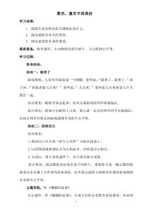 第6课《欺负，童年不再美好》教案3-【北师大版】心理健康四年级下册