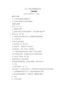 第7课《快乐小天使》教案3-【北师大版】心理健康四年级下册