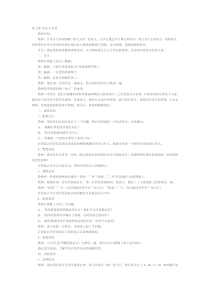 第7课《快乐小天使》教案7-【北师大版】心理健康四年级下册