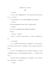 第7课《快乐小天使》教案9-【北师大版】心理健康四年级下册