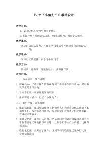 第8课《记忆“偏方”》教案3-【北师大版】心理健康四年级下册