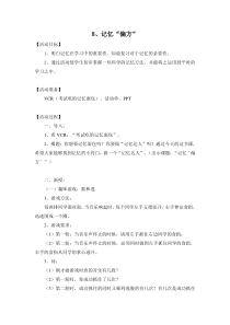 第8课《记忆“偏方”》教案4-【北师大版】心理健康四年级下册