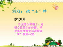 第8课《记忆“偏方”》PPT课件2-【北师大版】心理健康四年级下册